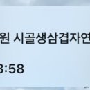 시골생삼겹자연석돌구이