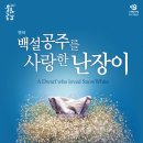 백설공주를 사랑한 난장이 이미지