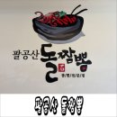 팔공산올레길 6코스 | 대구 동구 팔공산 중식 맛집 : 팔공산돌짬뽕 내돈내산 솔직 후기