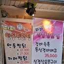 파파안동찜닭집 이미지