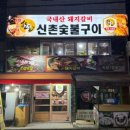 353숯불갈비 | [신림] 신촌숯불구이 신림점 돼지갈비 맛집 노포감성 맛집