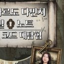 코드영수전문학원 이미지