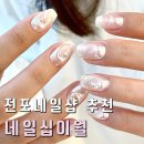 네일 십이월