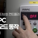 신아전기 일체형모터보호 콘트롤러 PMPC 설명서 이미지