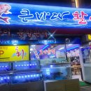 바다회활어