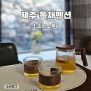 제주독채펜션 돌담감성숙소 흐레 | 제주독채펜션 감성숙소 조천소롱 숙박 후기