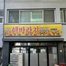 우진분식 | 제주 신해바라기분식 본점 솔직후기
