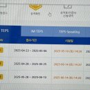 목표 첫트에 일주일의 기적 성공 후기 | 텝스 327점 공부법 교재 텝스 벼락치기 | 텝스 성산중학교 후기