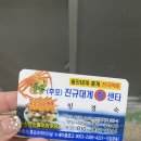 진규대게 | [울진/진규대게회센터] 여기 대게 맛집 인정!