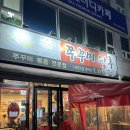 새천년로 26번길R | 용인 쭈꾸미맛집 쭈꾸미나루 18년 단골이 인증하는 이효나 또간집 3호