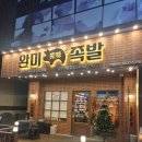 경북 영주 가흥동 족발맛집_완미족발 영주가흥점