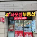 샾공인중개사사무소 이미지