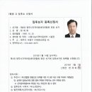 제6대 청주시지역아동센터연합회 회장 입후보자 공지 이미지