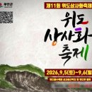 GR(부안군)-[변산로]-하-12 | 2026 전북여행지 1박2일 코스 정읍→부안 관광호텔 조식 위도 명소 상사화축제 대월습곡 배편 마을버스