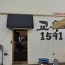 교우 | 신도림 초밥맛집 교우초밥1591 후기 신도림 가볼 만한 곳