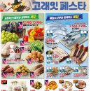 11500-22-10-14 | 할인 전단 행사 정보 총정리ㅣ세일품목 가격 추천상품 가격 봉인 세일 전단지 오픈런 8월 14일 ~ 8월 17일