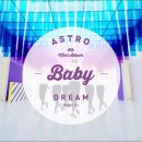 아스트로 - baby 이미지