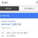 휘뷰티 - 계룡시 번영로 84 | 계룡 뷰티샵 추천 휘뷰티💗 단골이 된 이유 공개