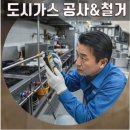 용인도시공사 | 용인 이탈리안 레스토랑 도시가스 공급관 증설공사 후기