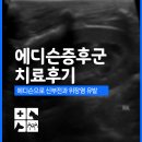 영동동물병원 | 금산 영동 동물병원 강아지 신부전 위장염 에디슨증후군 치료후기
