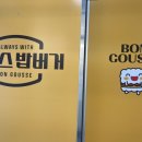 봉구스밥버거태전