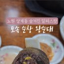 토속순창왕순대 이미지