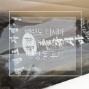 백령다시마