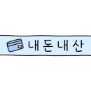 윤가네먹방 네이버블로그