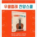 우쿨렐레지도자자격증과정 이미지