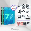 세븐마스타