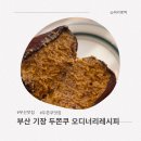 오디너리 | 부산 기장 카페 두쫀쿠 솔직후기 오디너리레시피