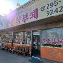 구운로73번길 | 서수원 구운동 맛집 좋은사람들 한식부페
