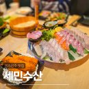 수하길11번길 | 경기도광주시 맛집 가족모임으로 좋은 세민수산 송정 후기