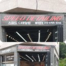 스피드 손 세차장 이미지