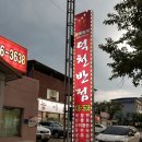 덕천반점2 이미지