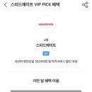 스피드메이트 고잔점 이미지