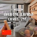 11650-16-4-8 | 중국 칭다오 숙소 추천 하이 인터내셔널 아파트먼트 4인 가족 3박4일 솔직후기 고덕지도
