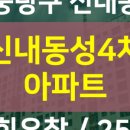 신내동성4차 이미지