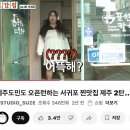 표선리-34 | 제주도 여행 🏝️ 중 뭐먹지?/ 제주 또간집💕/ 보말칼국수🍜/제주 흑돼지 돈까스/표선맛집🩷 후기/💵 내돈 내산