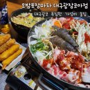 광코포차 | 대구 광코 술집 추천 오밤포장마차 푸짐한 해산물포차 후기