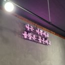 곱분이곱창원당점