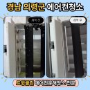 위니아공조 | 의령 에어컨청소, 칠곡우체국 여름 준비 완료