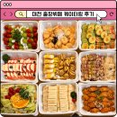 만나푸드 | 대전 출장뷔페 소규모 케이터링 추천 오렌지푸드 홈파티 후기 가격
