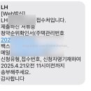 (유)소룡중기자동차 | [공지] 2025년 1차 LH 청년매입임대주택 3순위 당첨후기| 서류제출하기