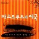 푸드제국