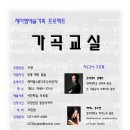 가곡 교실 이미지