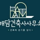 건축사사무소 담다 이미지