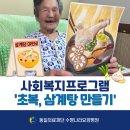 수영나라요양병원 | [수영나라요양병원/부산요양병원] '초복, 삼계탕 만들기'