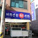 바다소리새꼬시
