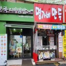 명가네만두